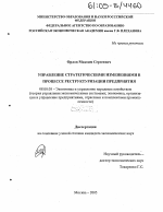 Управление стратегическими изменениями в процессе реструктуризации предприятия - тема диссертации по экономике, скачайте бесплатно в экономической библиотеке