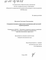 Совершенствование управления муниципальной системой здравоохранения - тема диссертации по экономике, скачайте бесплатно в экономической библиотеке