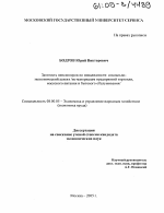 Занятость пенсионеров по инвалидности: социально-экономический аспект - тема диссертации по экономике, скачайте бесплатно в экономической библиотеке