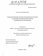 Совершенствование методов управления как средство реализации экономической политики муниципального образования - тема диссертации по экономике, скачайте бесплатно в экономической библиотеке