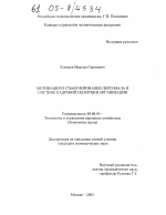 Мотивация и стимулирование персонала в системе кадровой политики организации - тема диссертации по экономике, скачайте бесплатно в экономической библиотеке