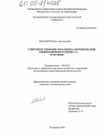 Совершенствование механизма формирования инновационного процесса в регионе - тема диссертации по экономике, скачайте бесплатно в экономической библиотеке