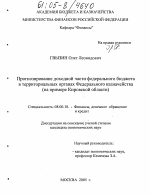 Прогнозирование доходной части федерального бюджета в территориальных органах Федерального казначейства - тема диссертации по экономике, скачайте бесплатно в экономической библиотеке