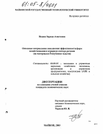 Основные направления повышения эффективности форм хозяйствования в аграрном секторе региона - тема диссертации по экономике, скачайте бесплатно в экономической библиотеке