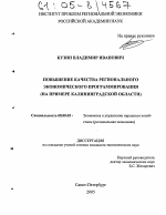 Повышение качества регионального экономического программирования - тема диссертации по экономике, скачайте бесплатно в экономической библиотеке