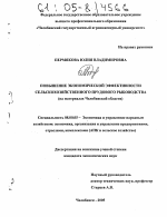 Повышение экономической эффективности сельскохозяйственного прудового рыбоводства - тема диссертации по экономике, скачайте бесплатно в экономической библиотеке