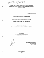 Методы управления рекламной деятельностью предприятия - тема диссертации по экономике, скачайте бесплатно в экономической библиотеке