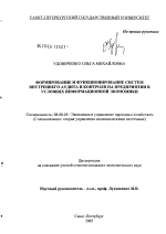 Формирование и функционирование систем внутреннего аудита и контроля на предприятии в условиях информационной экономики - тема диссертации по экономике, скачайте бесплатно в экономической библиотеке