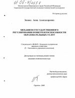 Механизм государственного регулирования конкурентоспособности образовательных услуг - тема диссертации по экономике, скачайте бесплатно в экономической библиотеке