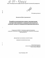 Разработка методологии оценки экономических последствий введения в морской транспортный комплекс элемента повышенной функциональности - тема диссертации по экономике, скачайте бесплатно в экономической библиотеке
