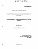 Использование бербоут-чартера для пополнения флота судоходных компаний в современных условиях - тема диссертации по экономике, скачайте бесплатно в экономической библиотеке