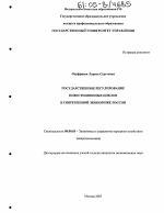 Государственное регулирование инвестиционных циклов в современной экономике России - тема диссертации по экономике, скачайте бесплатно в экономической библиотеке