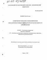 Совершенствование экономических механизмов повышения конкурентоспособности предприятий - тема диссертации по экономике, скачайте бесплатно в экономической библиотеке