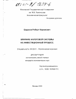 Влияние налоговой системы на инвестиционный процесс - тема диссертации по экономике, скачайте бесплатно в экономической библиотеке