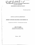 Лизинг в преобразованиях собственности - тема диссертации по экономике, скачайте бесплатно в экономической библиотеке