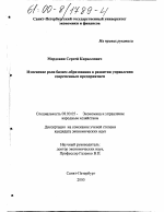 Изменение роли бизнес-образования в развитии управления современным предприятием - тема диссертации по экономике, скачайте бесплатно в экономической библиотеке