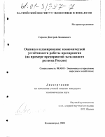 Оценка и планирование экономической устойчивости работы предприятия - тема диссертации по экономике, скачайте бесплатно в экономической библиотеке