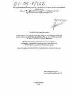 Развитие методологии анализа и методов оценки влияния реализуемых инвестиционно-инновационных проектов на финансовые результаты работы предприятия - тема диссертации по экономике, скачайте бесплатно в экономической библиотеке
