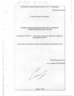 Влияние оценочной деятельности на развитие предпринимательства России - тема диссертации по экономике, скачайте бесплатно в экономической библиотеке