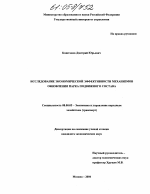 Исследование экономической эффективности механизмов обновления парка подвижного состава - тема диссертации по экономике, скачайте бесплатно в экономической библиотеке