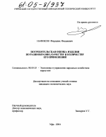 Потребительская оценка изделия по разнообразию, качеству и количеству его применений - тема диссертации по экономике, скачайте бесплатно в экономической библиотеке