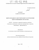 Централизация и самостоятельность в управлении многоуровневыми системами - тема диссертации по экономике, скачайте бесплатно в экономической библиотеке