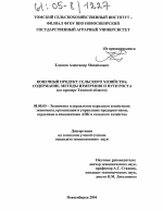 Конечный продукт сельского хозяйства: содержание, методы измерения и пути роста - тема диссертации по экономике, скачайте бесплатно в экономической библиотеке