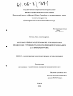 Математическое моделирование инфляционных процессов в условиях трансформирующейся экономики - тема диссертации по экономике, скачайте бесплатно в экономической библиотеке