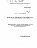 Методы оценки эффективности применения лизинга лесозаготовительными предприятиями - тема диссертации по экономике, скачайте бесплатно в экономической библиотеке