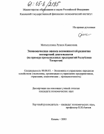 Экономическая оценка возможностей развития экспортной деятельности - тема диссертации по экономике, скачайте бесплатно в экономической библиотеке