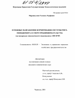 Формирование системы риск-менеджмента в сфере аграрного предпринимательства - тема диссертации по экономике, скачайте бесплатно в экономической библиотеке