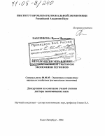 Методология управления государственным сектором экономики регионов - тема диссертации по экономике, скачайте бесплатно в экономической библиотеке