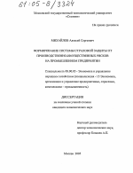 Формирование системы страховой защиты от производственно-имущественных рисков на промышленном предприятии - тема диссертации по экономике, скачайте бесплатно в экономической библиотеке