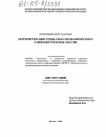 Интернетизация социально-экономического развития регионов России - тема диссертации по экономике, скачайте бесплатно в экономической библиотеке