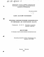 Проблемы совершенствования экономического регулирования АПК Вологодской области - тема диссертации по экономике, скачайте бесплатно в экономической библиотеке