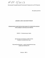 Повышение конкурентоспособности территориальных отраслевых систем - тема диссертации по экономике, скачайте бесплатно в экономической библиотеке