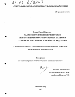 Макроэкономические приоритеты и инструментарий государственной политики занятости населения в Российской Федерации - тема диссертации по экономике, скачайте бесплатно в экономической библиотеке