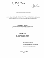 Разработка методов принятия управленческих решений по применению аутсорсинга на предприятиях - тема диссертации по экономике, скачайте бесплатно в экономической библиотеке
