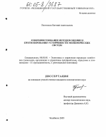 Совершенствование методов оценки и прогнозирования устойчивости экономических систем - тема диссертации по экономике, скачайте бесплатно в экономической библиотеке