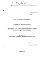 Организация хозяйственных связей в АПК - тема диссертации по экономике, скачайте бесплатно в экономической библиотеке