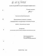 Промышленная политика в условиях трансформации и модернизации экономики России - тема диссертации по экономике, скачайте бесплатно в экономической библиотеке