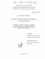 Конкурентоспособность продукции переработки семян подсолнечника - тема диссертации по экономике, скачайте бесплатно в экономической библиотеке