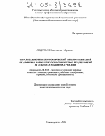 Организационно-экономический инструментарий управления конкурентоспособностью предприятий угольного машиностроения - тема диссертации по экономике, скачайте бесплатно в экономической библиотеке