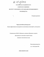 Оценка эффективности инструментов коллективных инвестиций с учетом риска - тема диссертации по экономике, скачайте бесплатно в экономической библиотеке