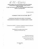 Совершенствование механизма управления экономикой регионов на муниципальном уровне - тема диссертации по экономике, скачайте бесплатно в экономической библиотеке