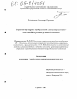Стратегия структурных преобразований электроэнергетического комплекса РФ в условиях рыночной экономики - тема диссертации по экономике, скачайте бесплатно в экономической библиотеке