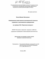 Формирование инвестиционно-инновационной стратегии управления промышленным предприятием - тема диссертации по экономике, скачайте бесплатно в экономической библиотеке