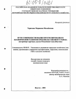 Пути совершенствования прогнозирования и планирования развития продовольственного рынка - тема диссертации по экономике, скачайте бесплатно в экономической библиотеке