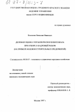Деловая оценка управленческого персонала при отборе в кадровый резерв - тема диссертации по экономике, скачайте бесплатно в экономической библиотеке