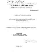 Формирование конкурентных преимуществ экономики региона - тема диссертации по экономике, скачайте бесплатно в экономической библиотеке